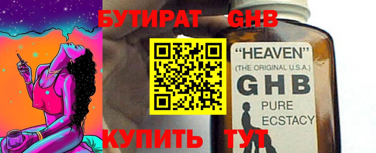 Бутират BDO 33% Удомля
