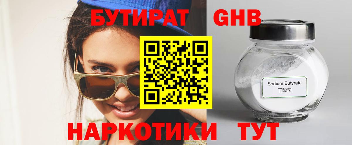 Удомля  Бутират оксибутират  БУТИРАТ  Вход с VPN 