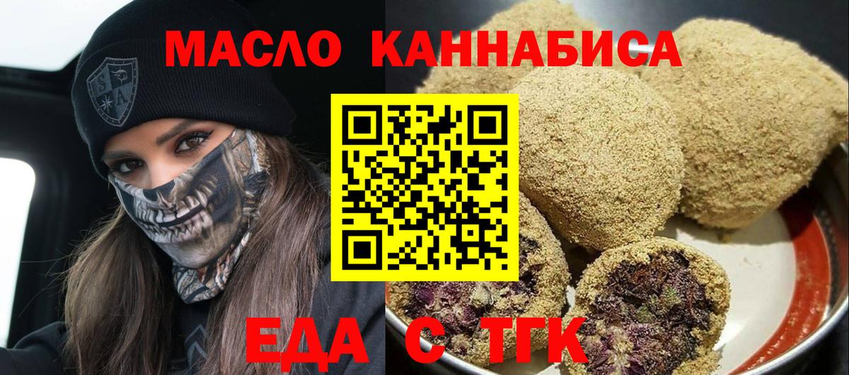 Удомля  Еда ТГК конопля  Вход с VPN 