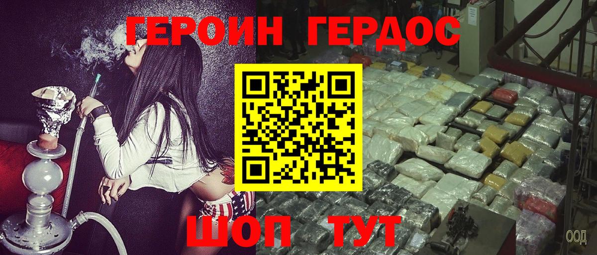 ГЕРОИН Heroin  Вход с VPN  Удомля 