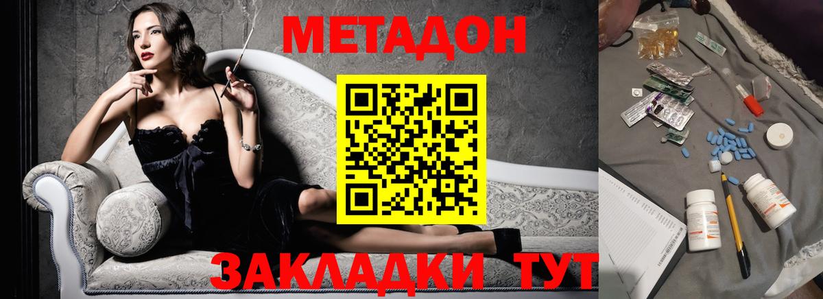 МЕТАДОН methadone Удомля