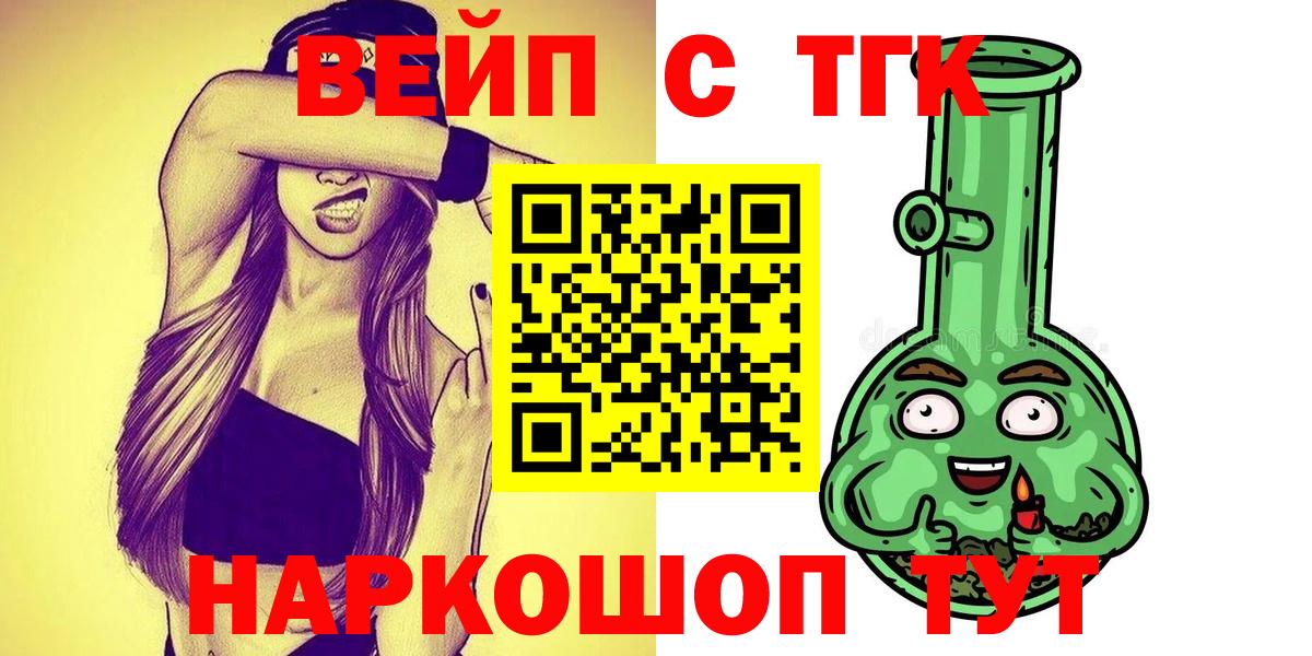Удомля  ТГК жижа  Вход с VPN  купить наркотик  ТГК вейп с тгк 
